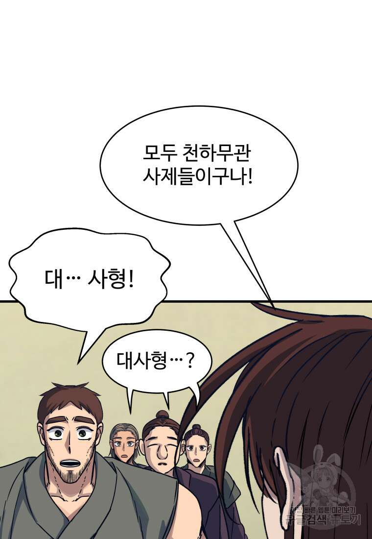 천마님 천하를 뒤집어 놓으셨다 34화 3