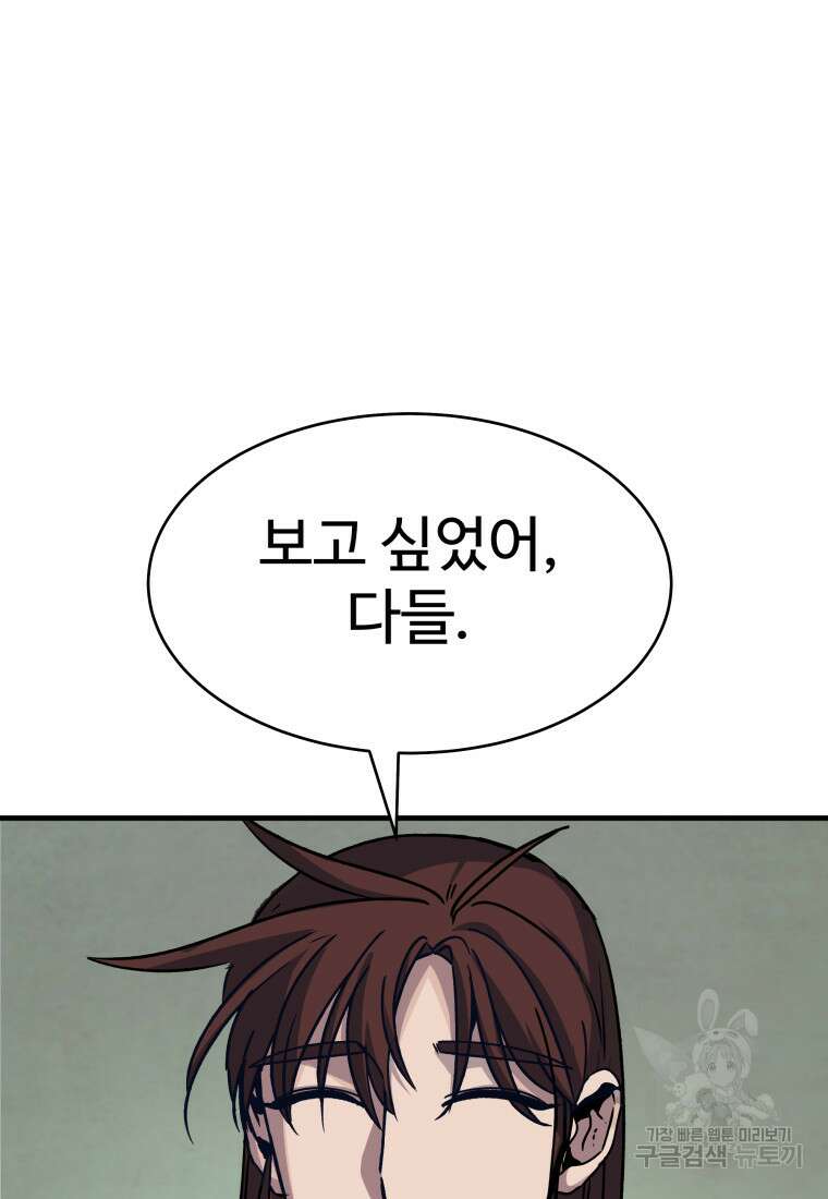 천마님 천하를 뒤집어 놓으셨다 34화 6