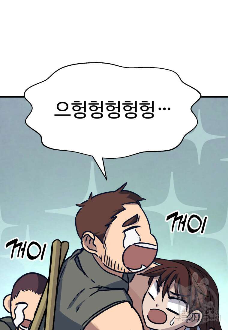 천마님 천하를 뒤집어 놓으셨다 34화 9