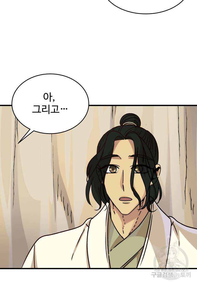 천마님 천하를 뒤집어 놓으셨다 34화 18