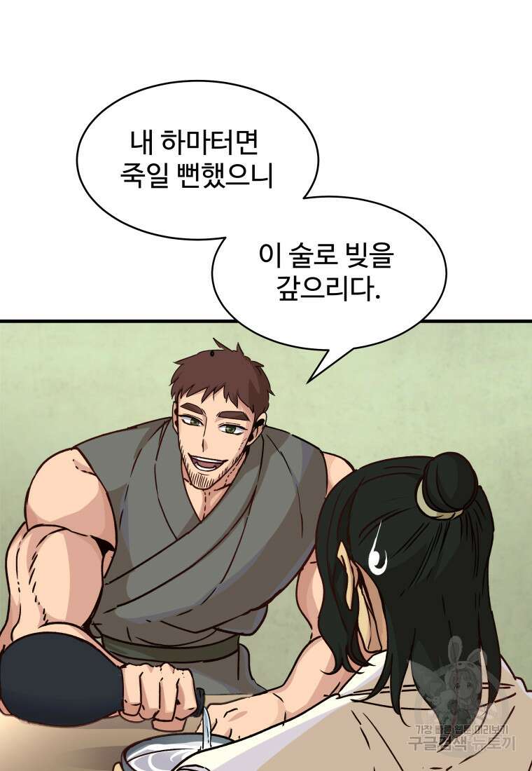 천마님 천하를 뒤집어 놓으셨다 34화 19