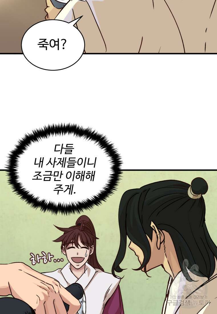천마님 천하를 뒤집어 놓으셨다 34화 20