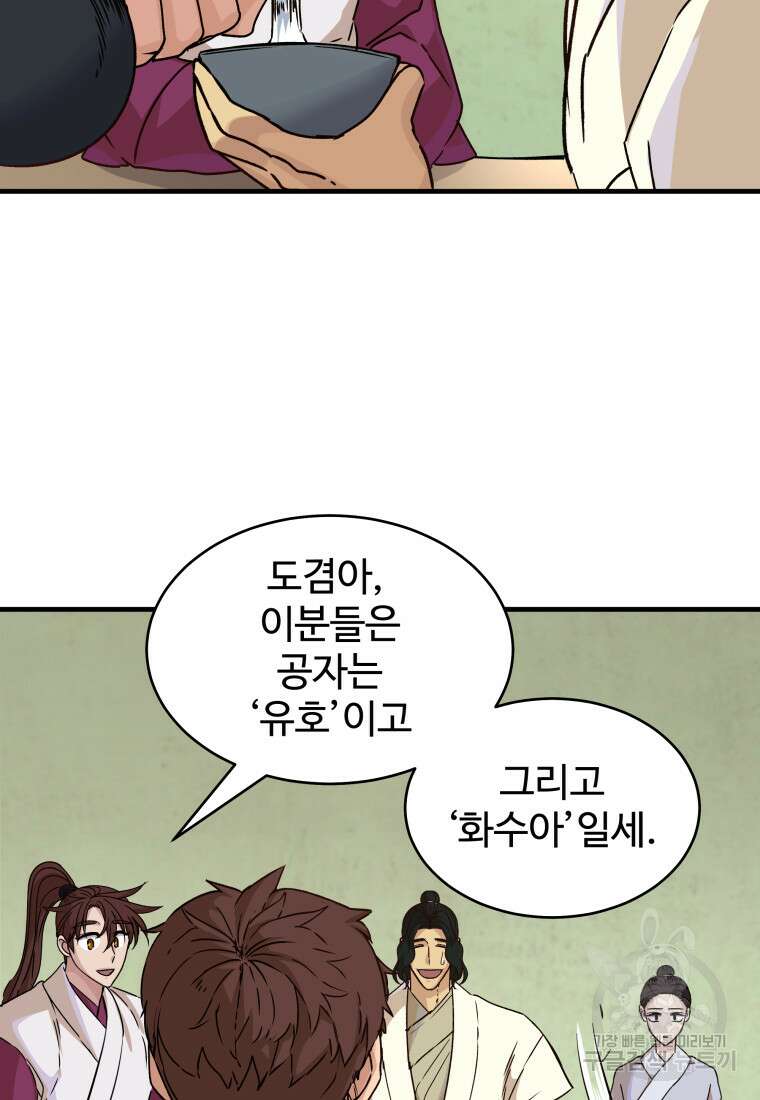 천마님 천하를 뒤집어 놓으셨다 34화 21