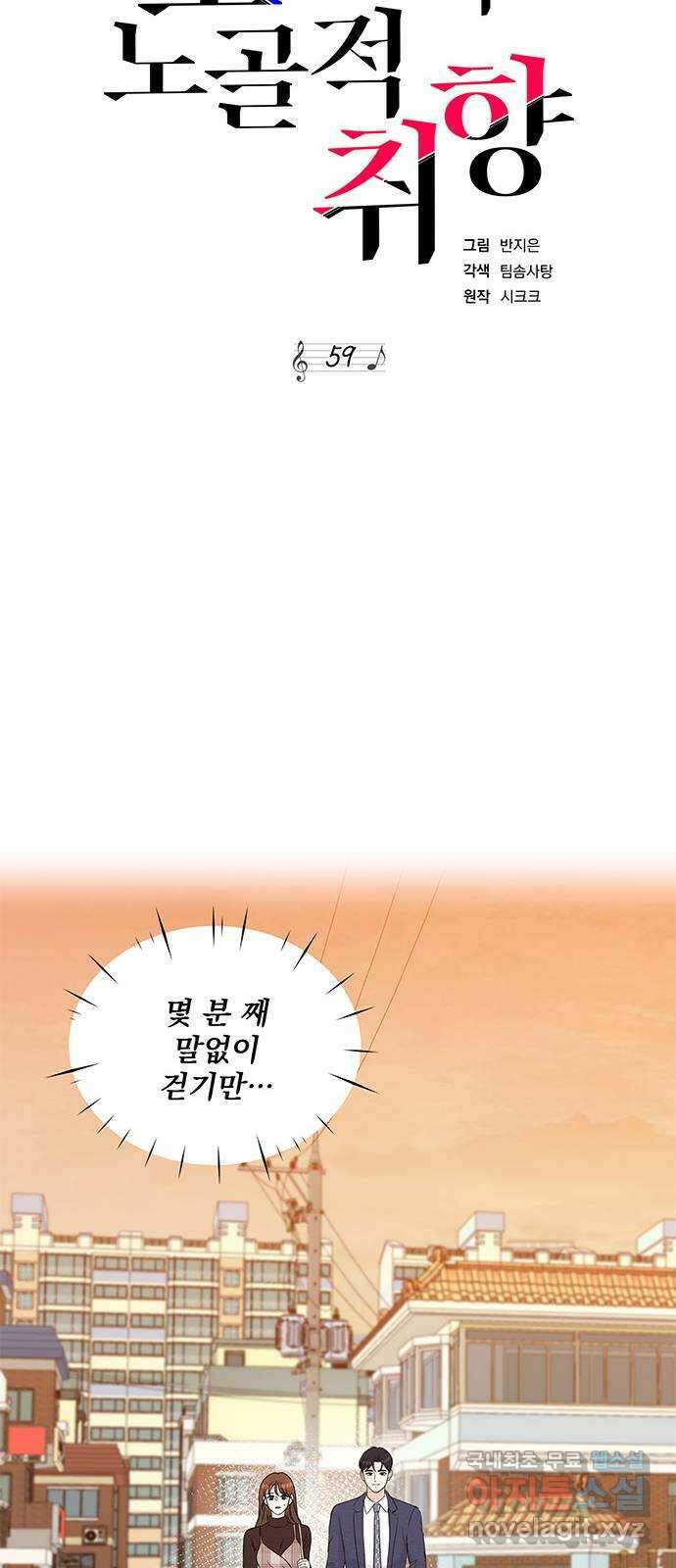 보스의 노골적 취향 59화 6