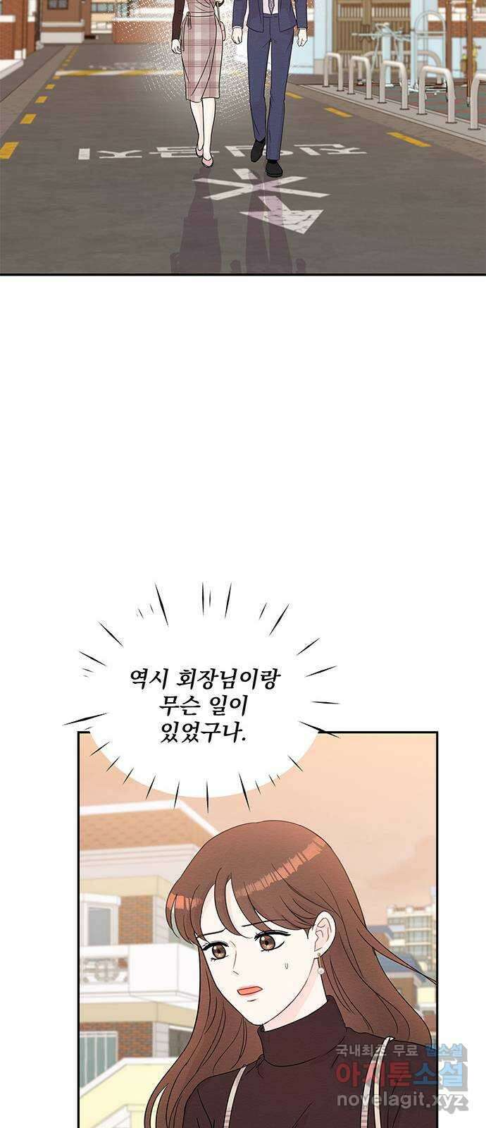 보스의 노골적 취향 59화 7