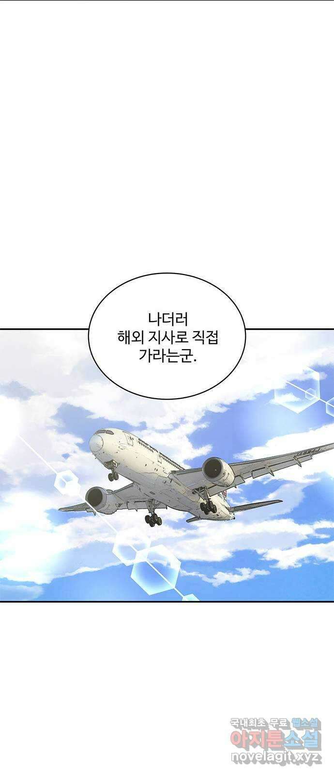 보스의 노골적 취향 59화 9