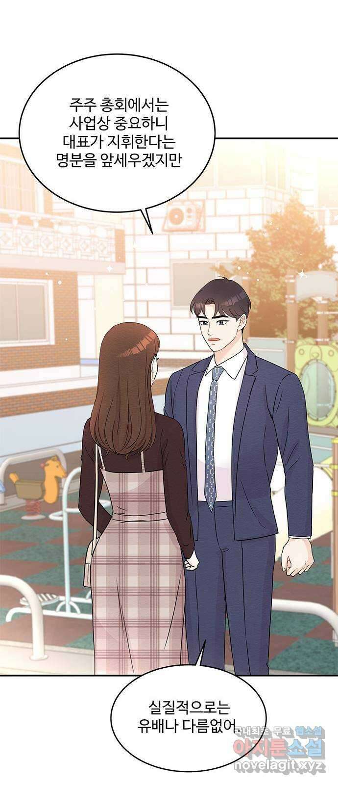 보스의 노골적 취향 59화 10