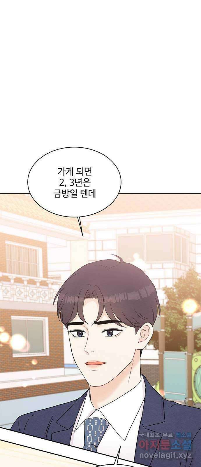 보스의 노골적 취향 59화 11