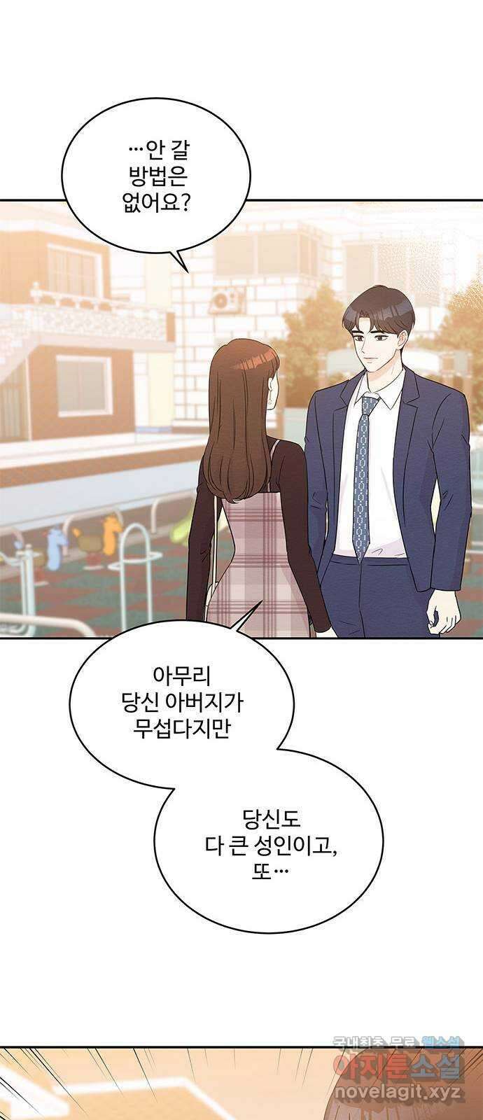 보스의 노골적 취향 59화 13