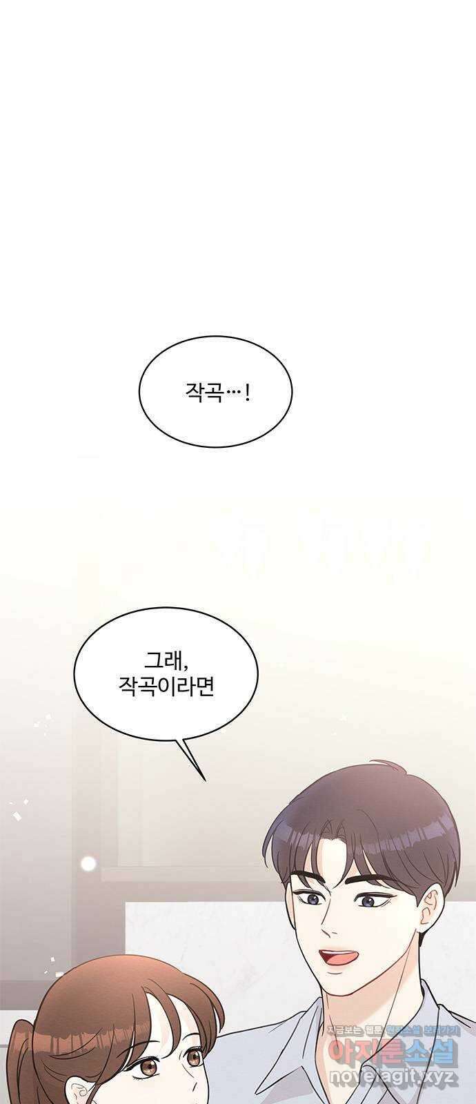 보스의 노골적 취향 65화 1