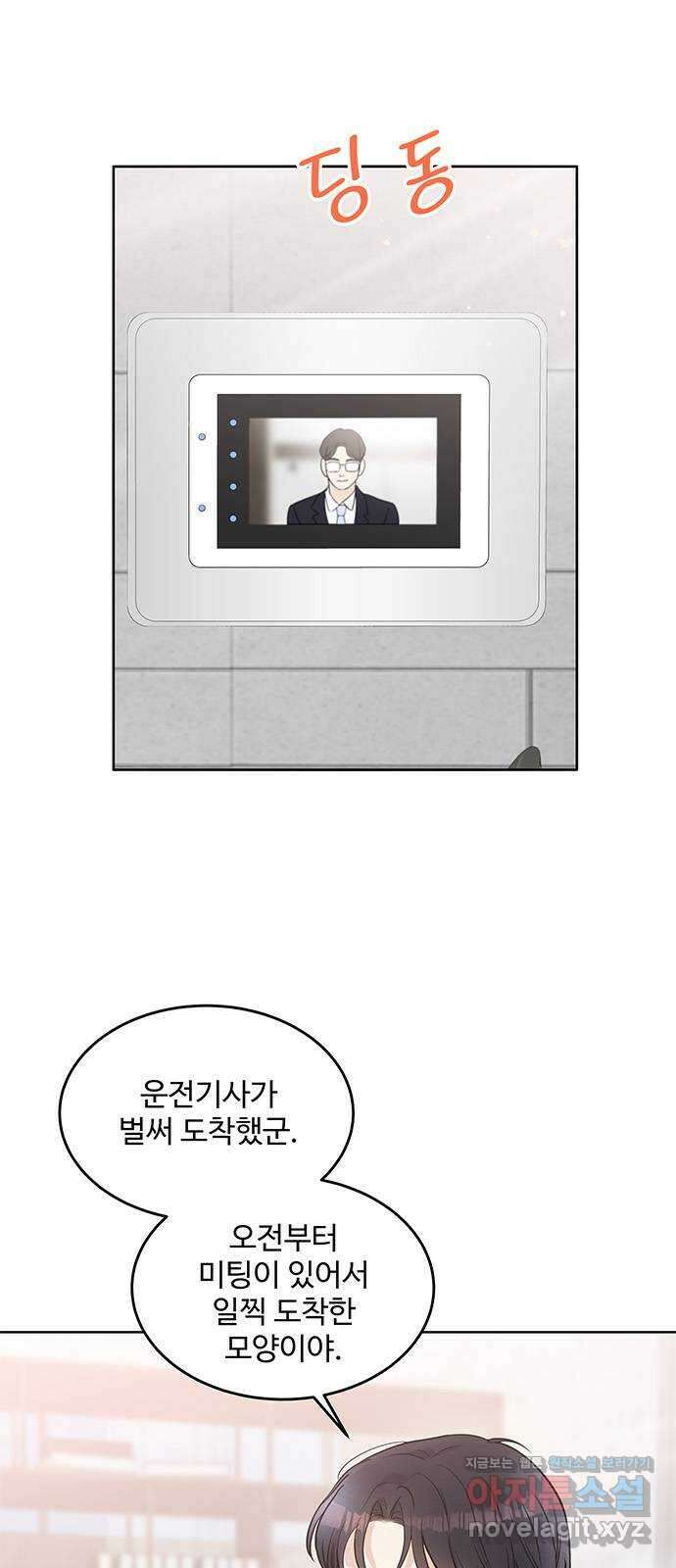 보스의 노골적 취향 65화 4