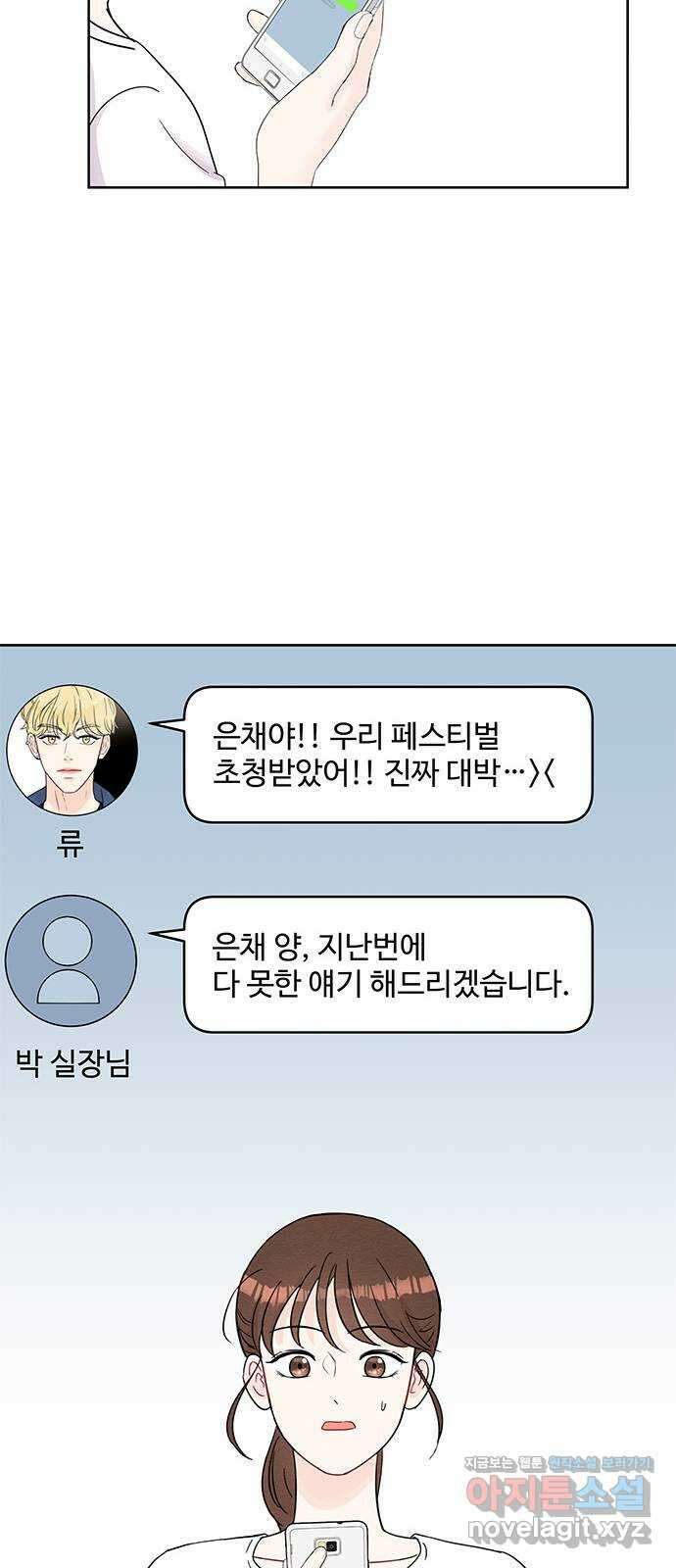 보스의 노골적 취향 65화 7