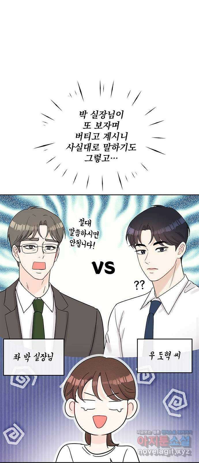 보스의 노골적 취향 65화 12