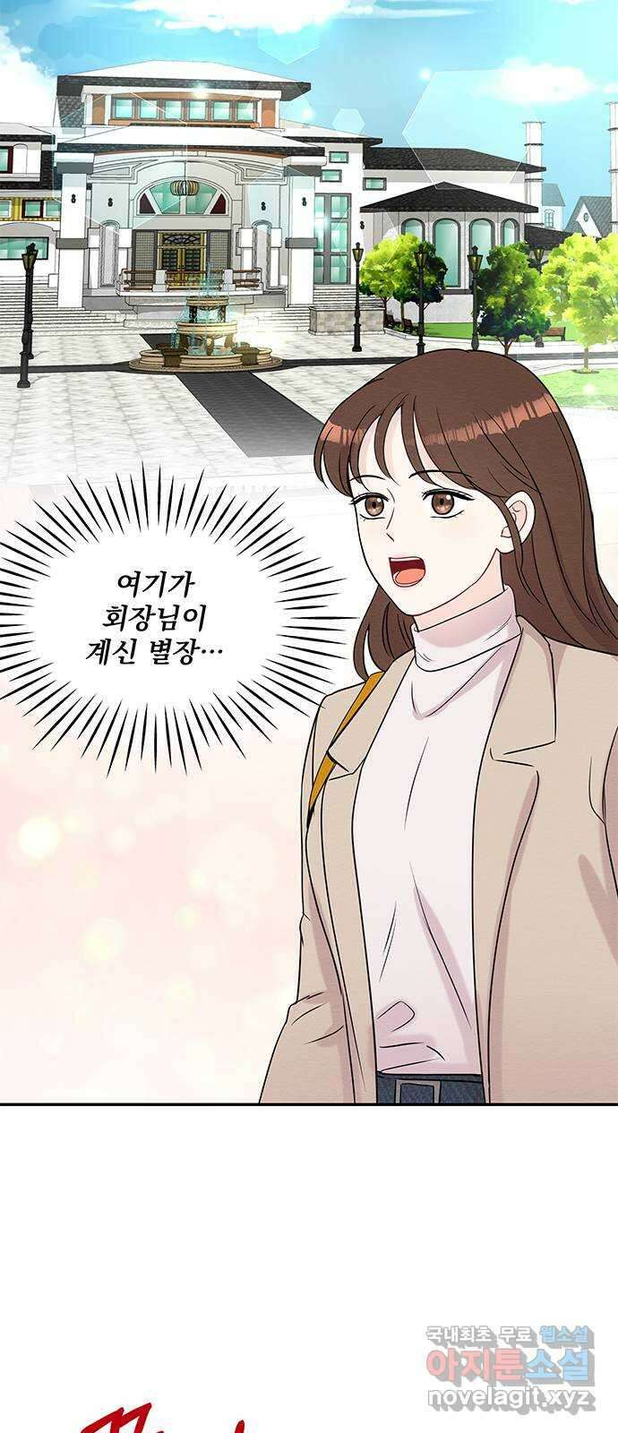 보스의 노골적 취향 73화 3
