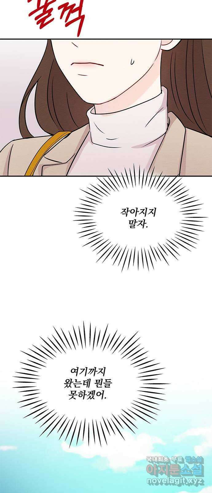 보스의 노골적 취향 73화 4