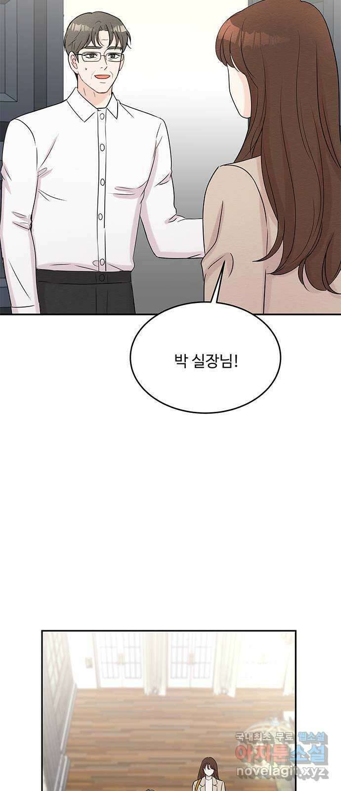 보스의 노골적 취향 73화 8