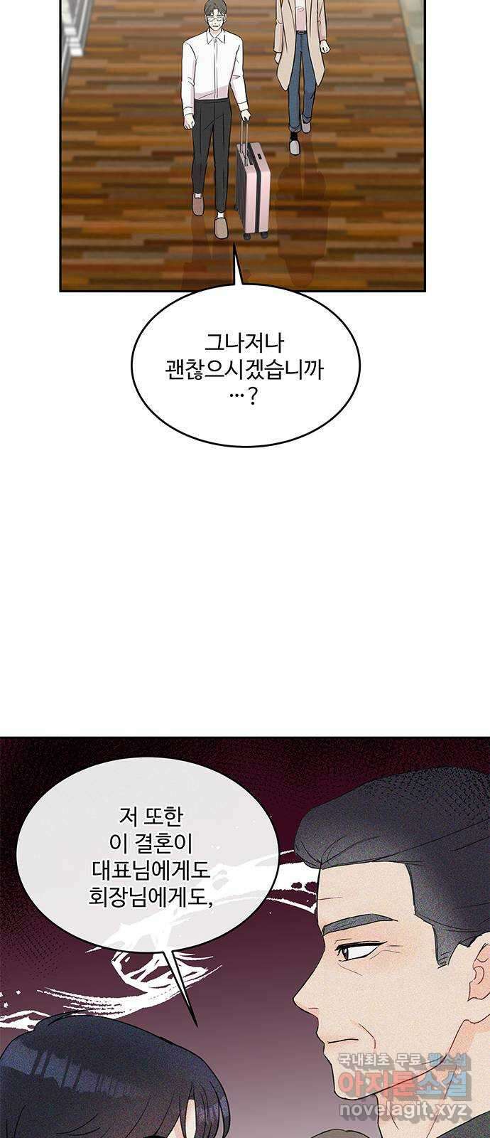 보스의 노골적 취향 73화 9
