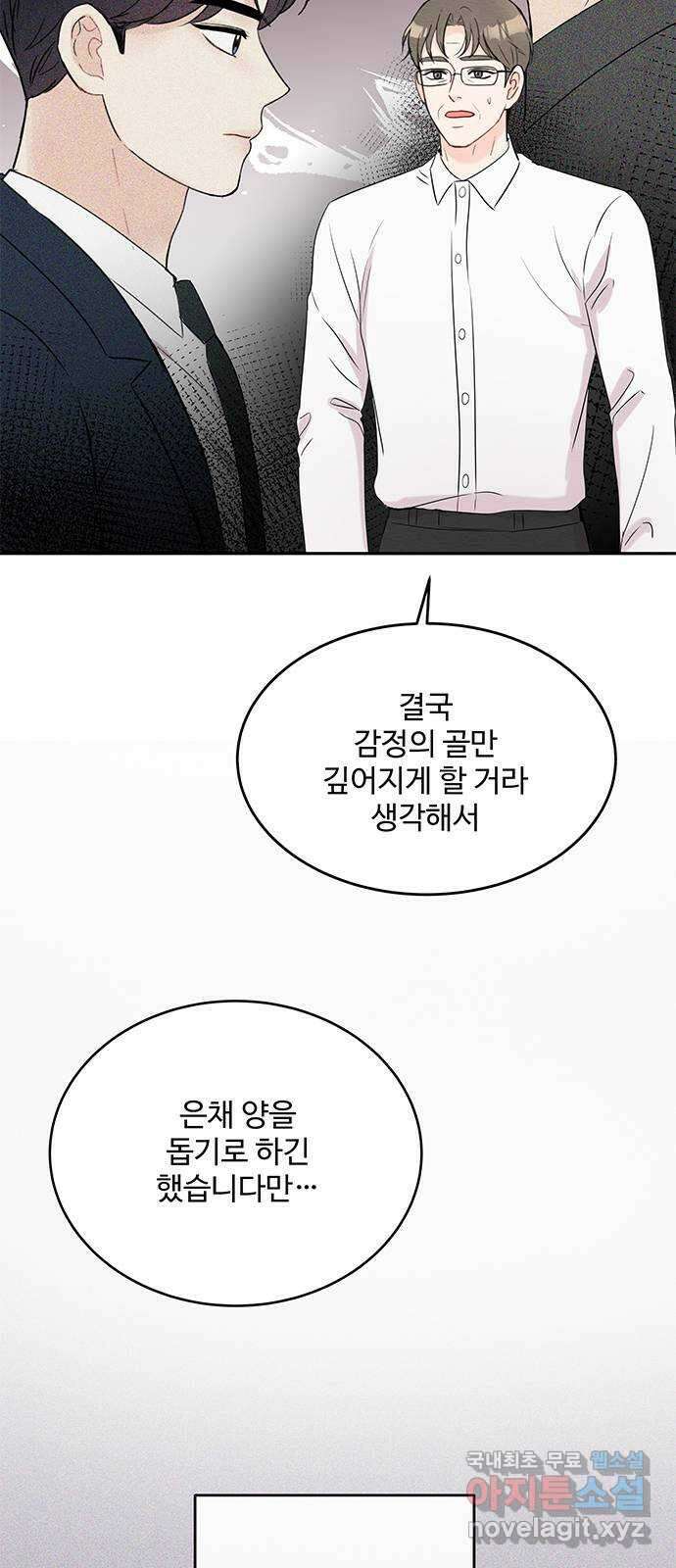보스의 노골적 취향 73화 10