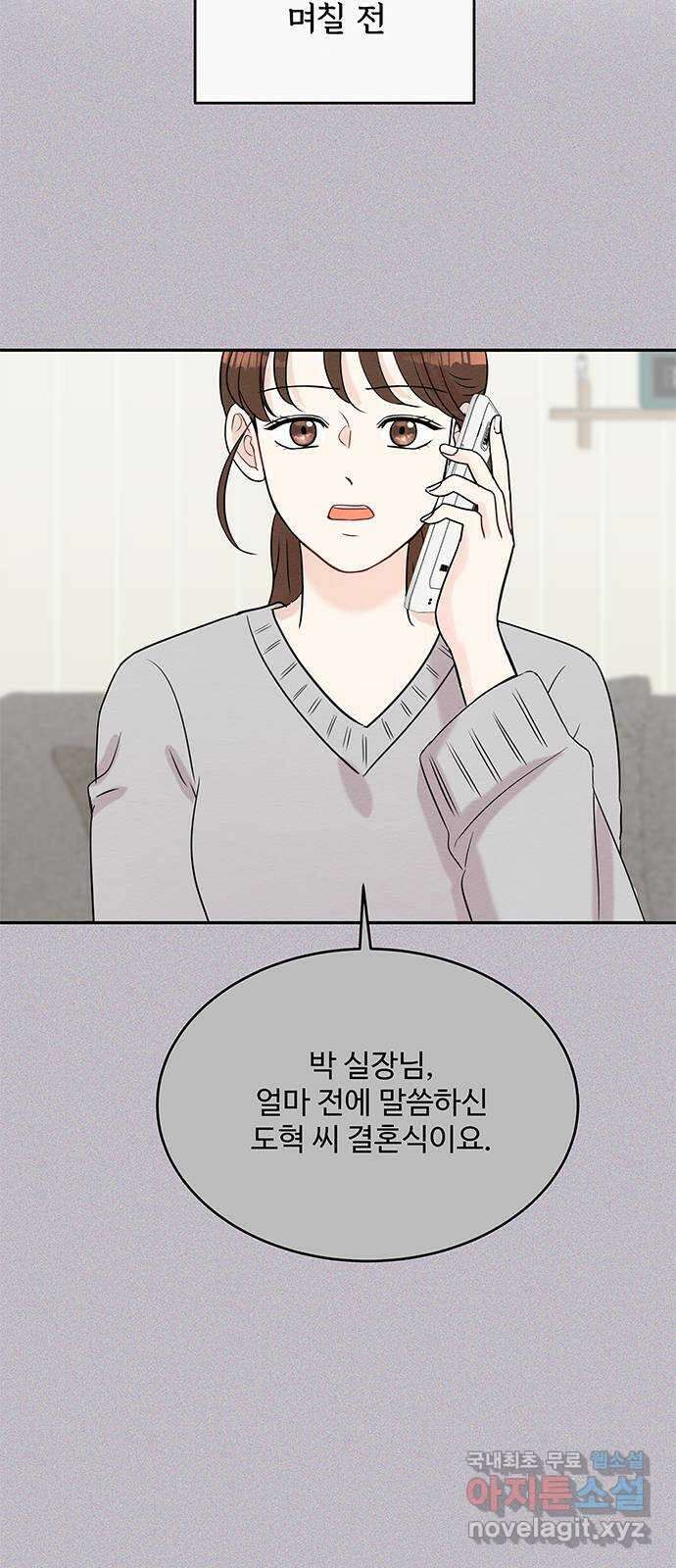 보스의 노골적 취향 73화 11