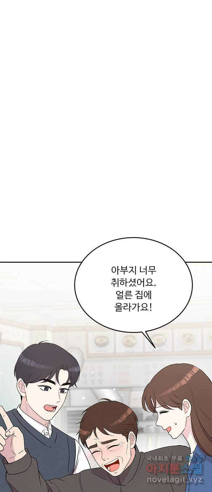 보스의 노골적 취향 81화 1