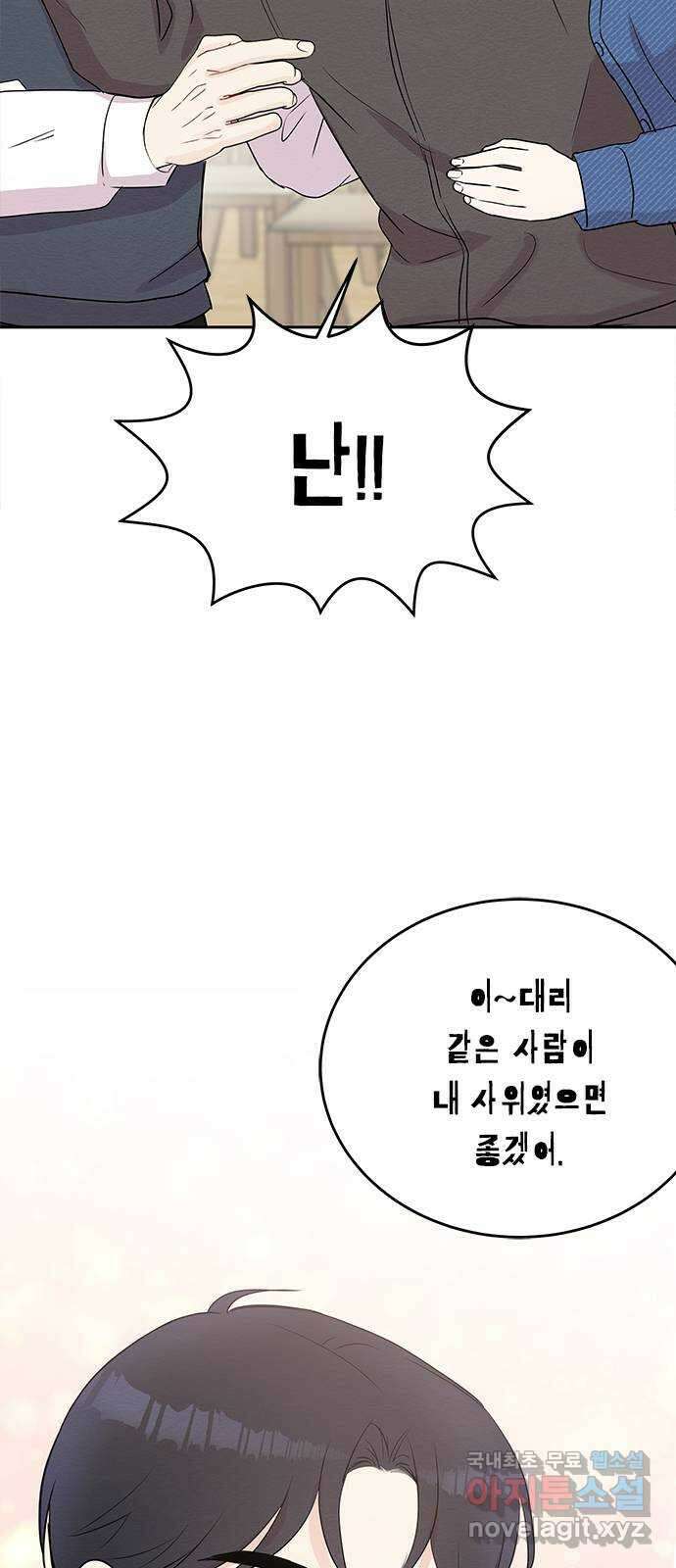 보스의 노골적 취향 81화 2