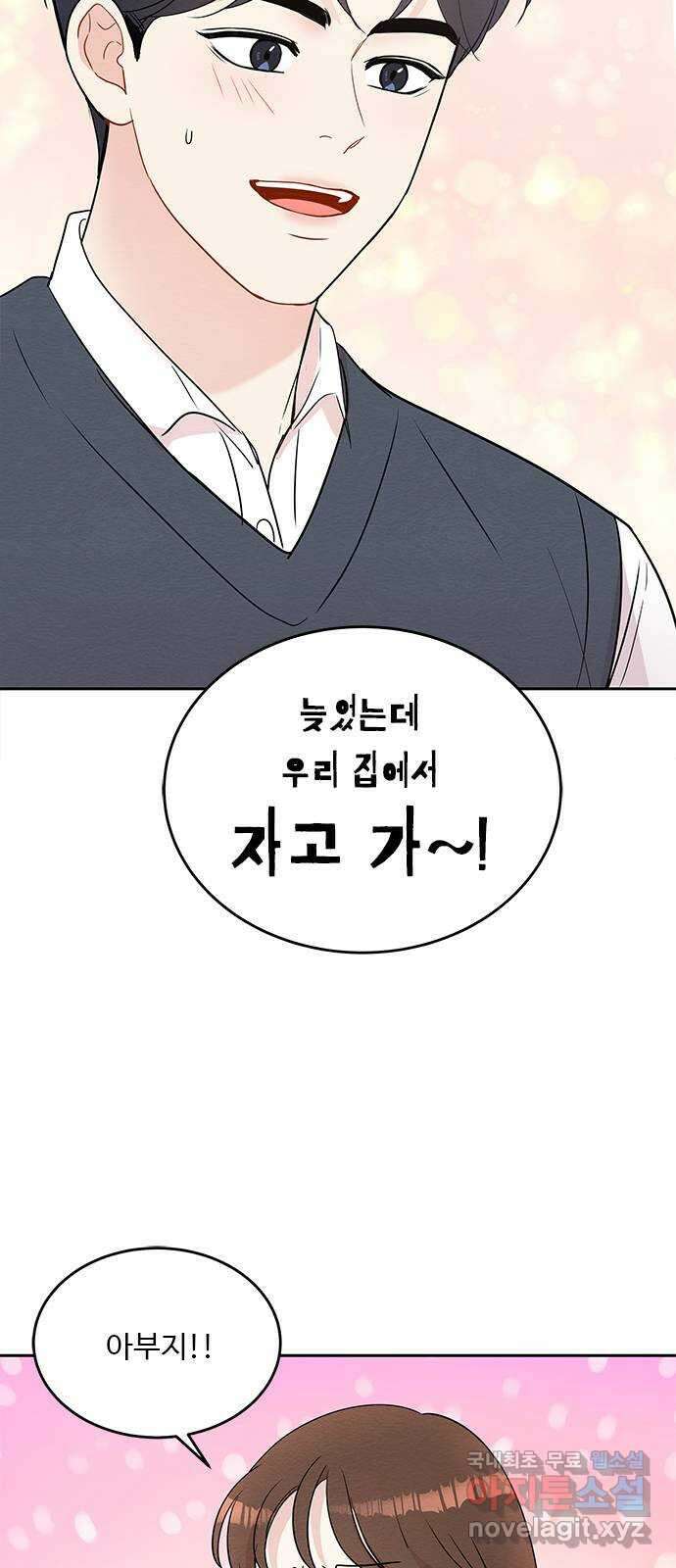 보스의 노골적 취향 81화 3