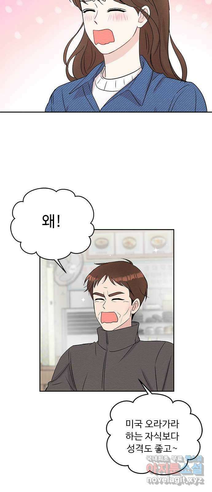 보스의 노골적 취향 81화 4