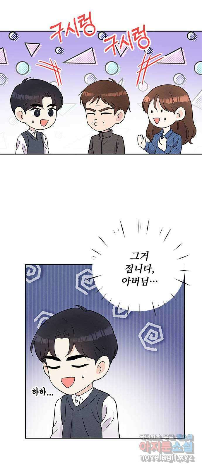 보스의 노골적 취향 81화 5