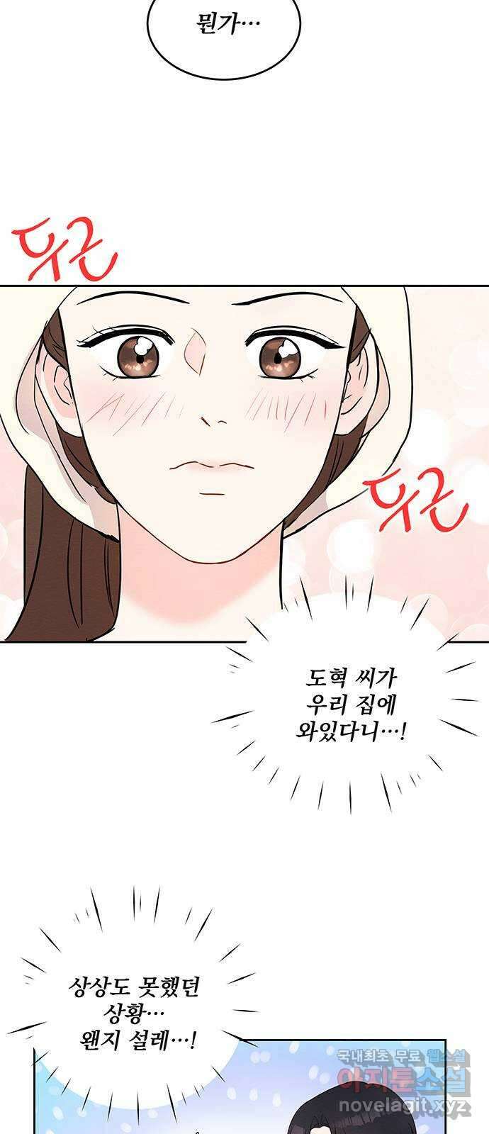 보스의 노골적 취향 81화 10