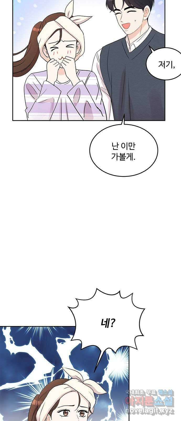 보스의 노골적 취향 81화 11