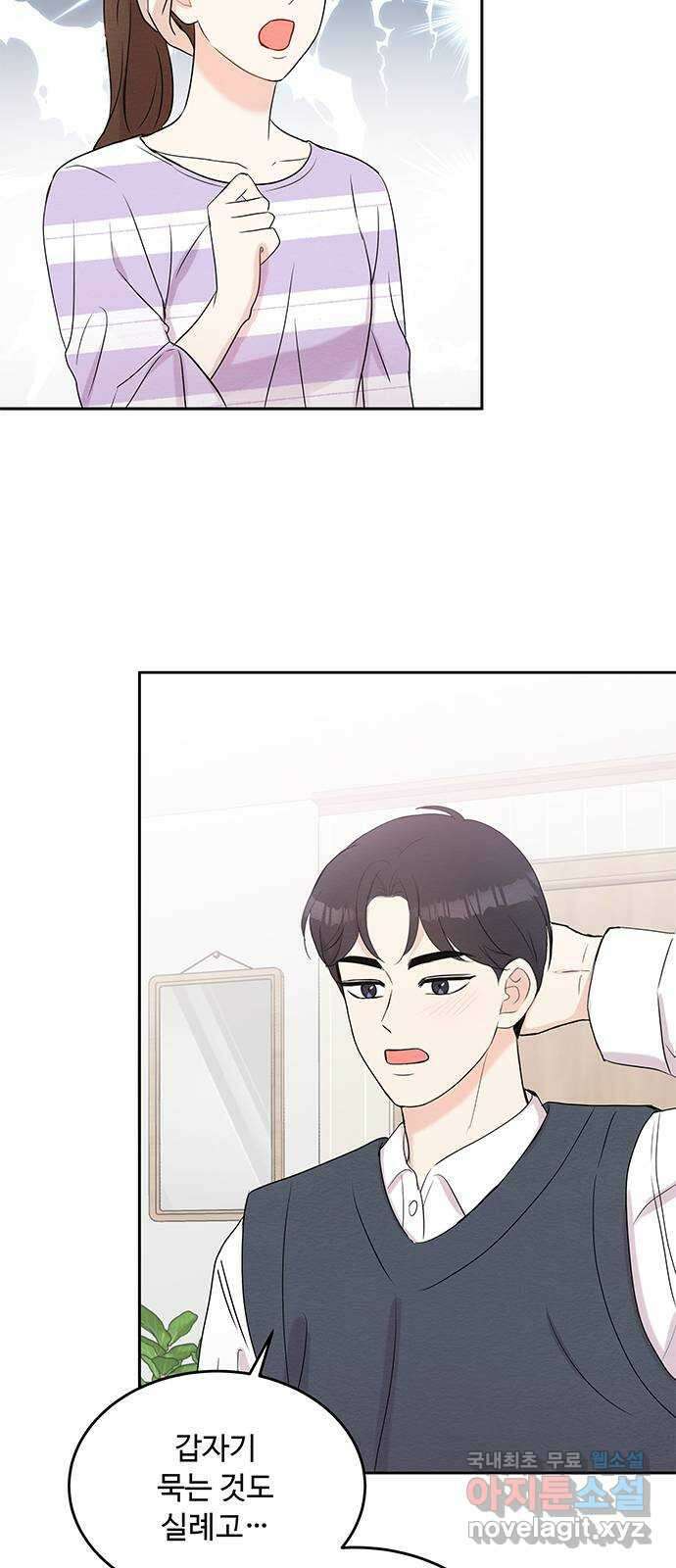보스의 노골적 취향 81화 12