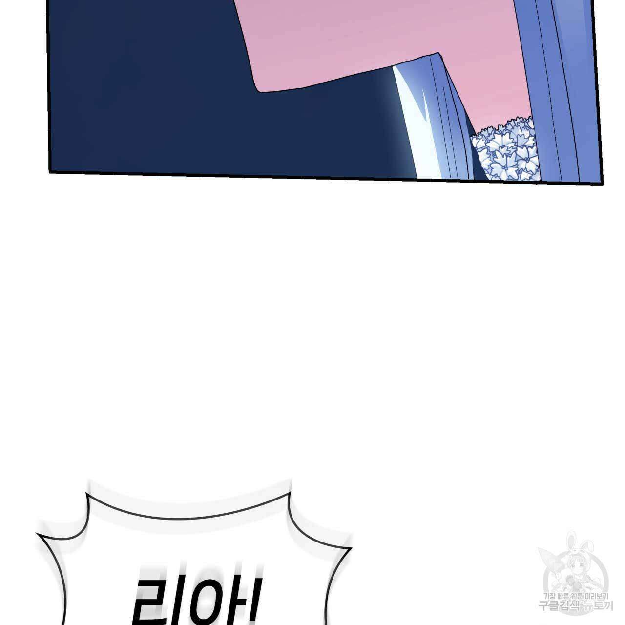 사랑받기 원하지 않는다 28화 5