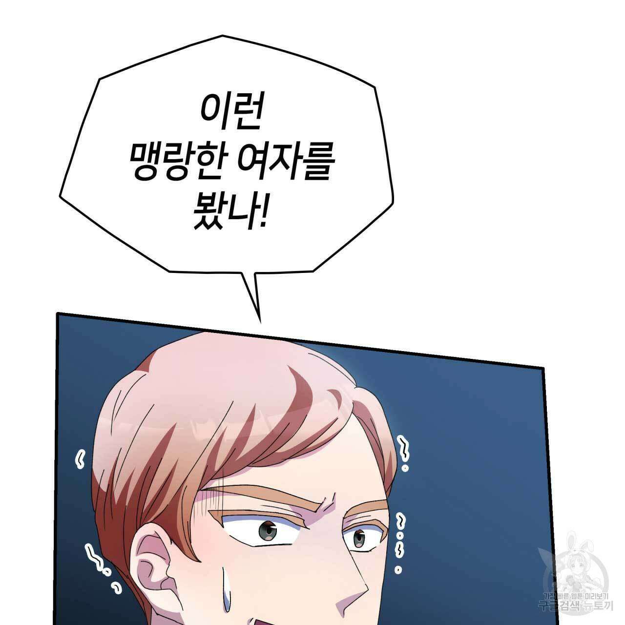 사랑받기 원하지 않는다 28화 9