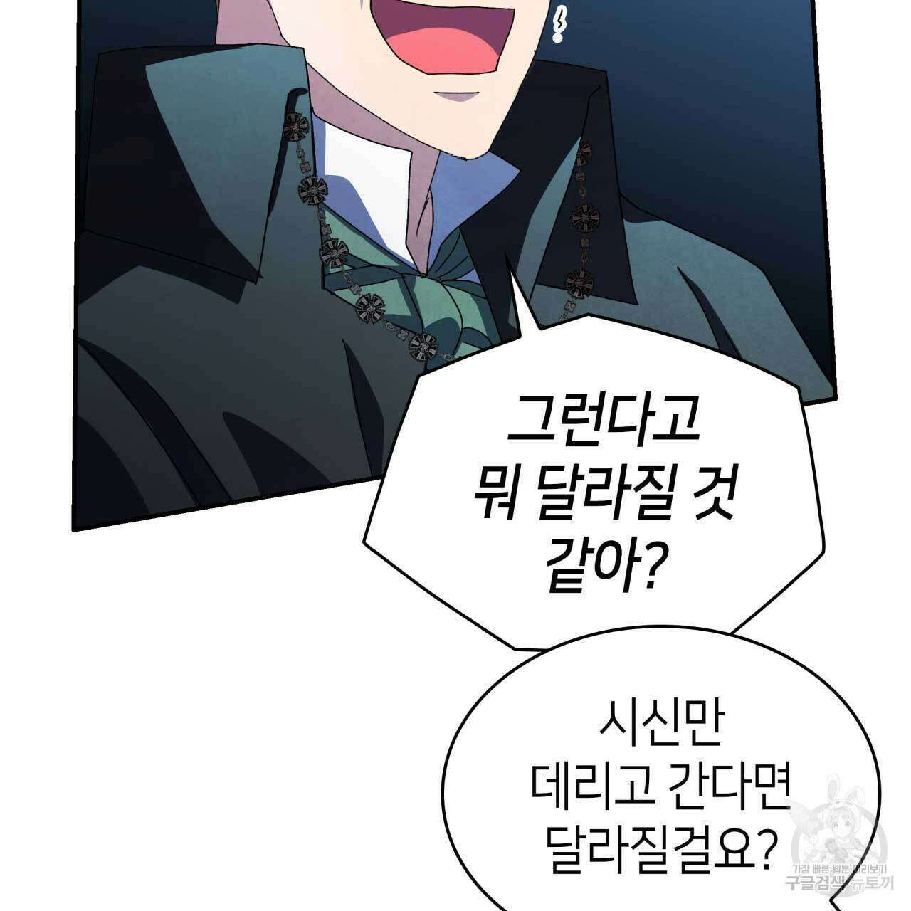 사랑받기 원하지 않는다 28화 10