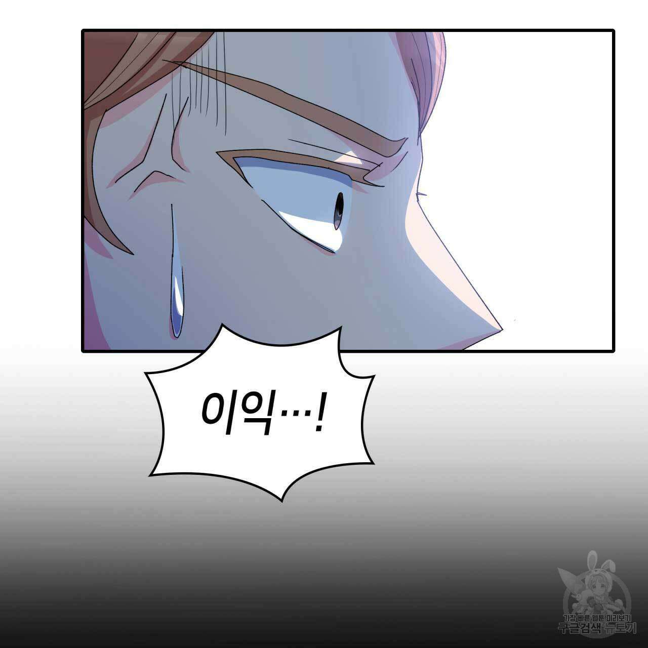 사랑받기 원하지 않는다 28화 12