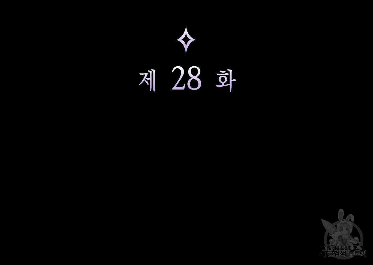 사랑받기 원하지 않는다 28화 16