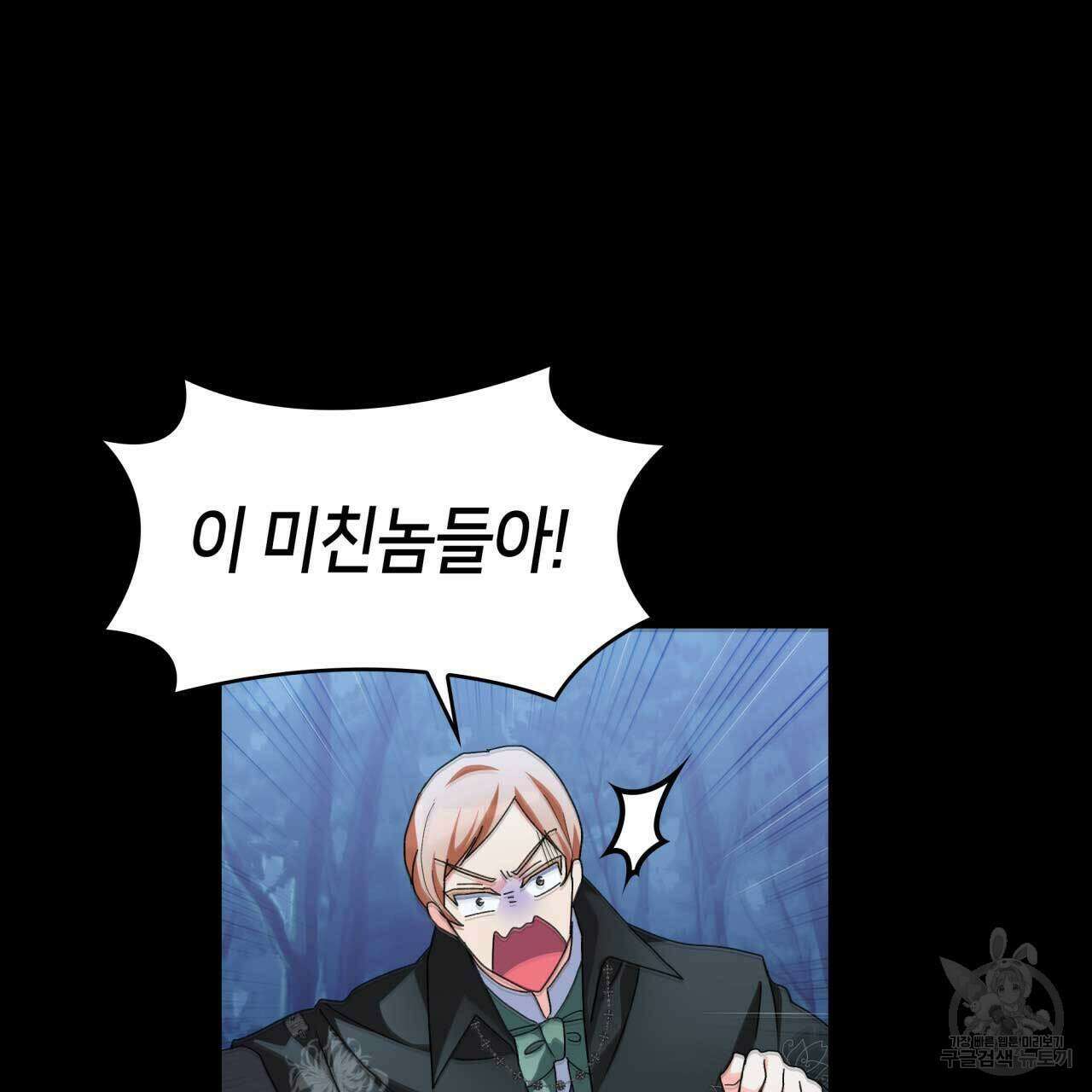 사랑받기 원하지 않는다 28화 42