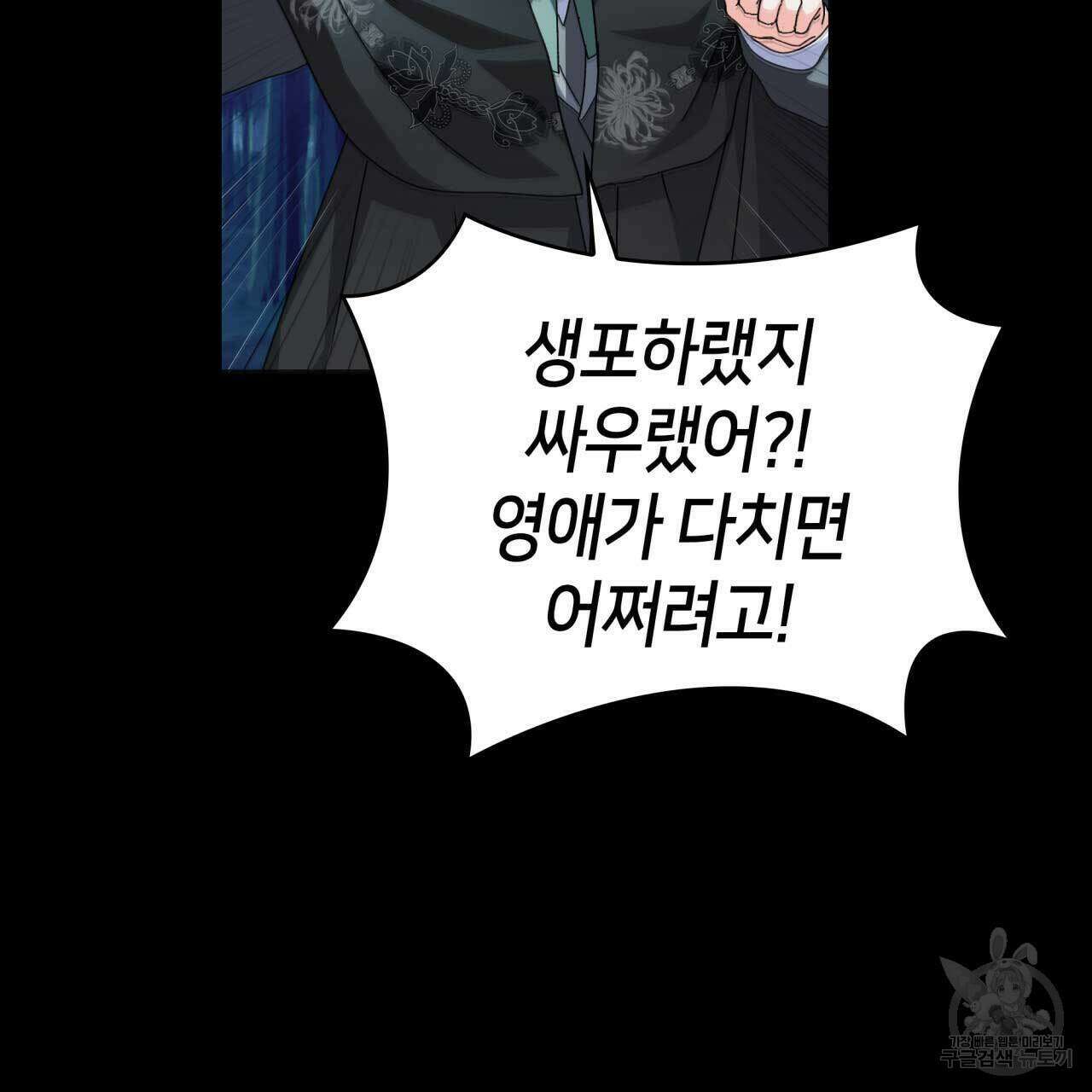 사랑받기 원하지 않는다 28화 43