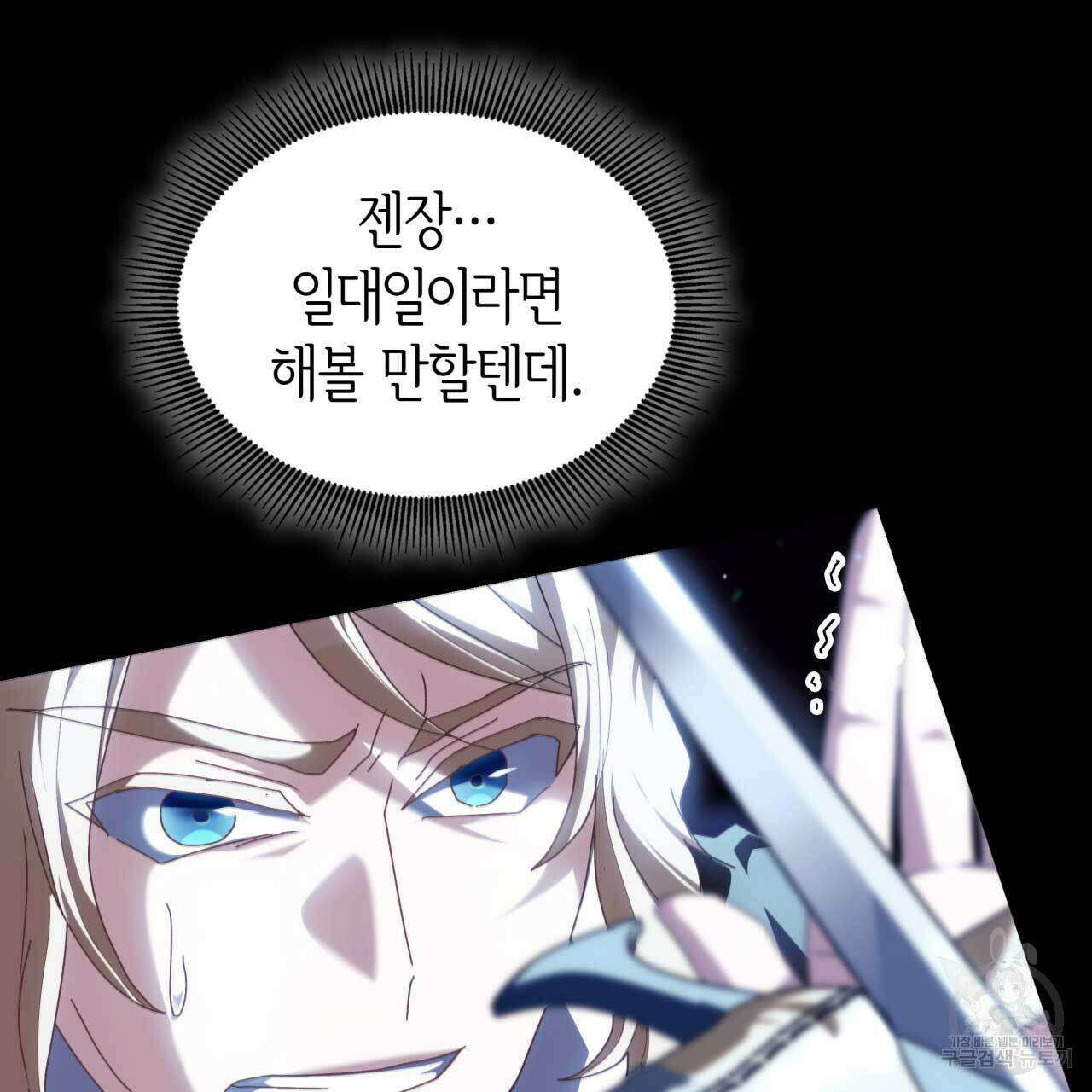 사랑받기 원하지 않는다 28화 45
