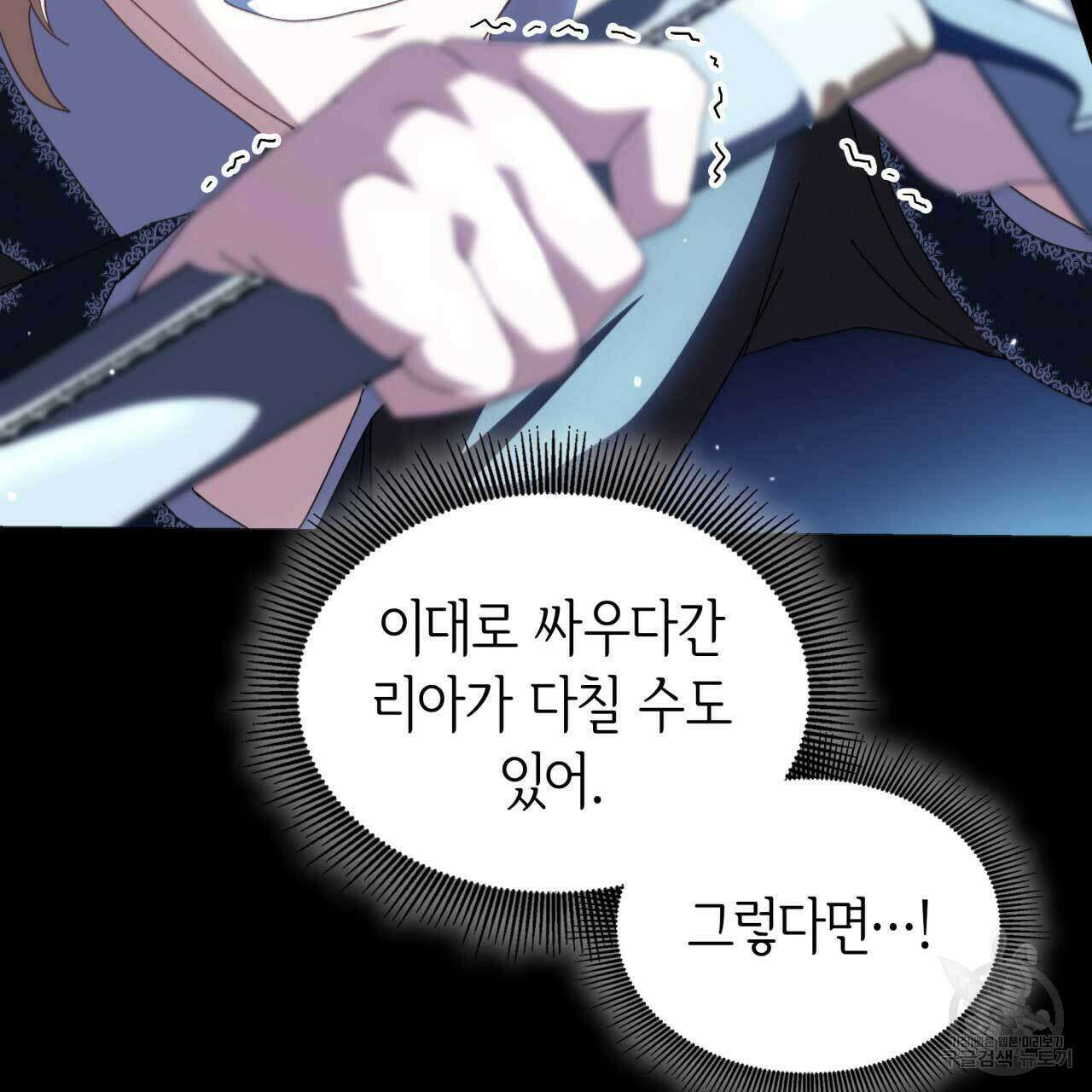 사랑받기 원하지 않는다 28화 46