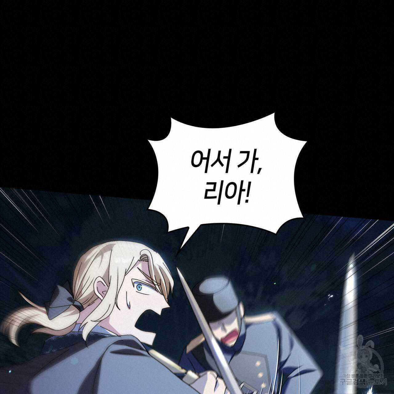 사랑받기 원하지 않는다 28화 59