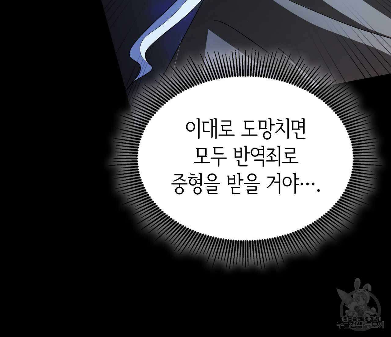 사랑받기 원하지 않는다 28화 63