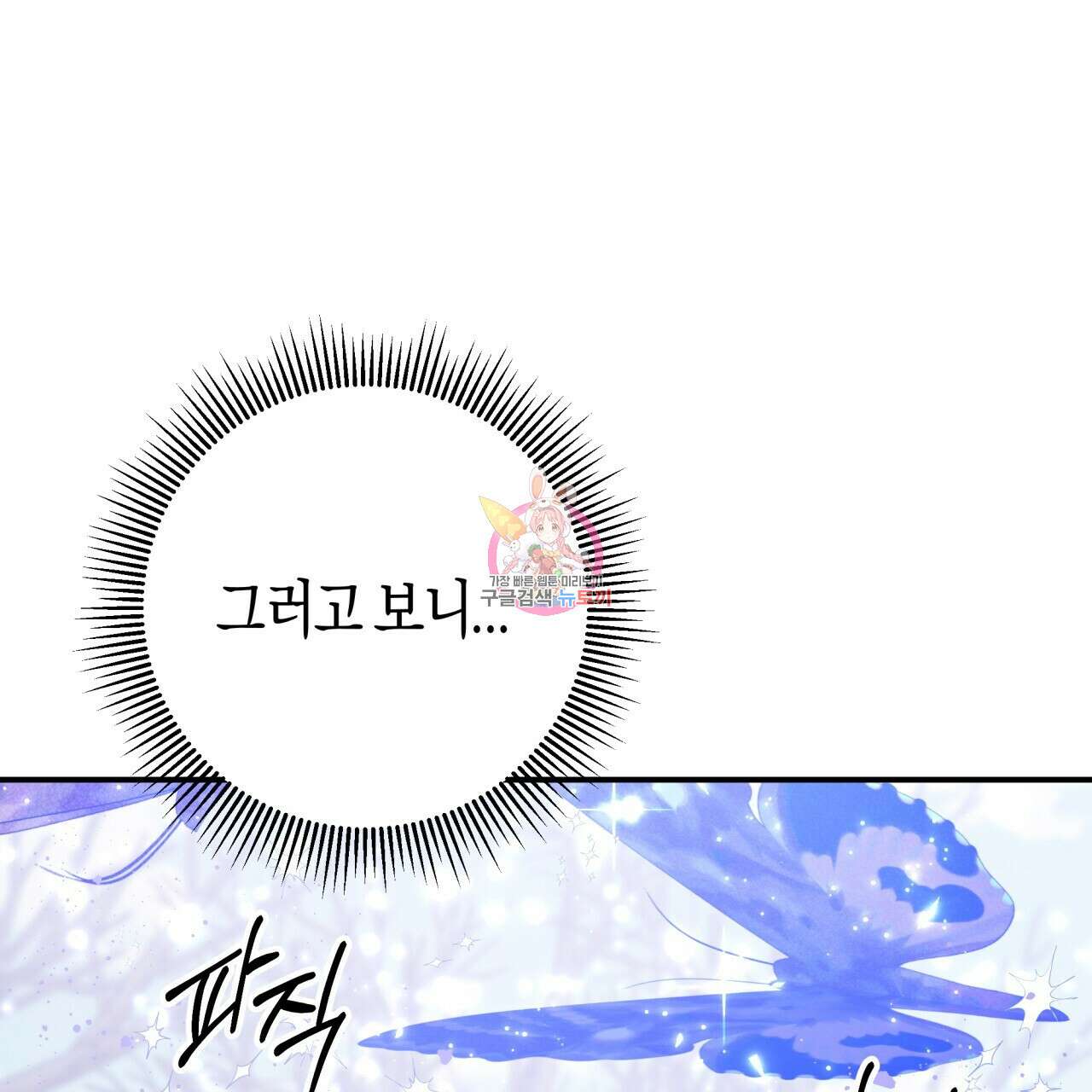 테라리움 어드벤처 45화 1