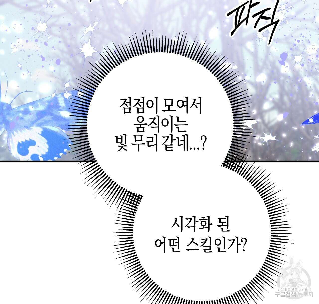 테라리움 어드벤처 45화 2