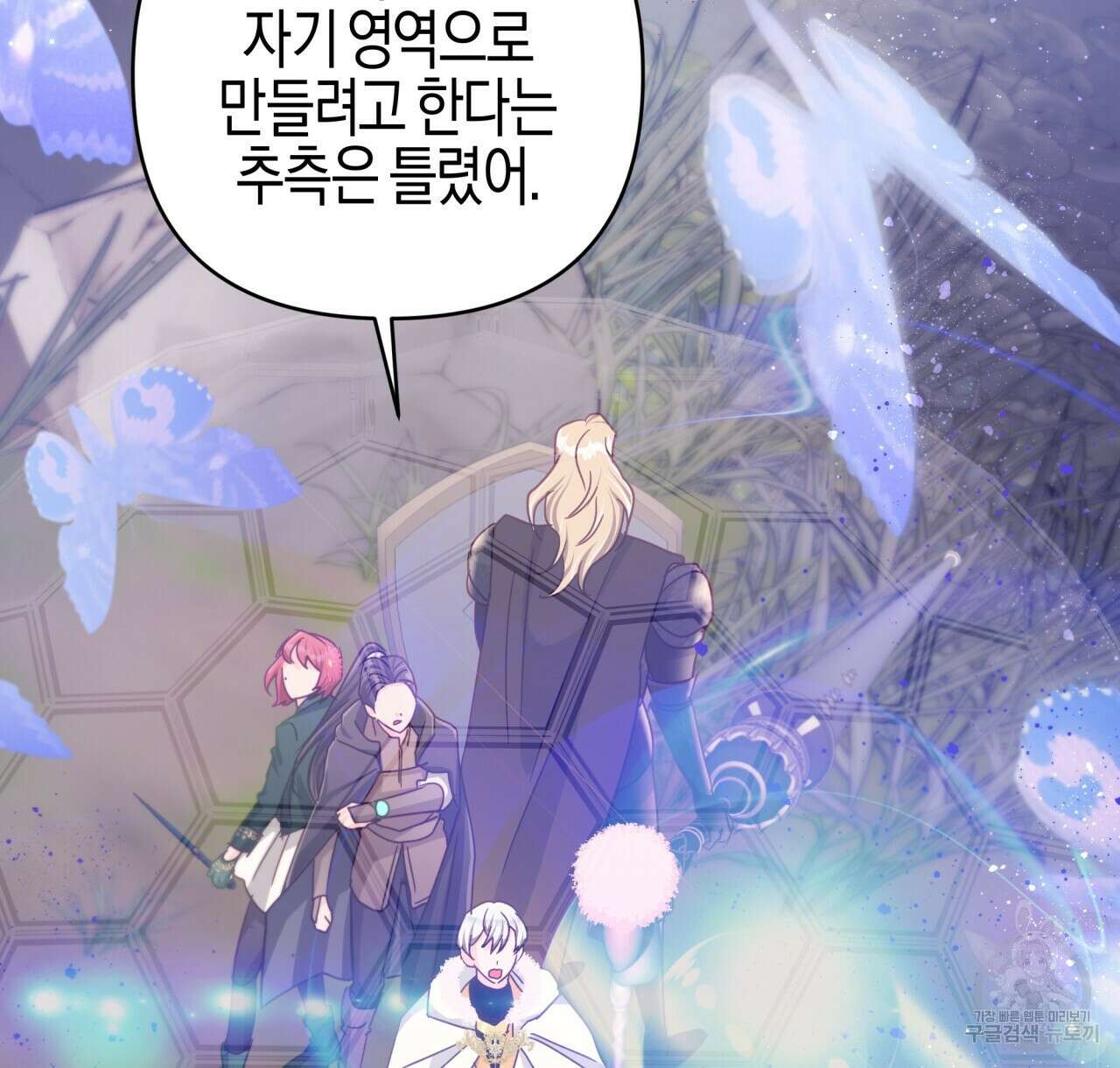 테라리움 어드벤처 45화 4