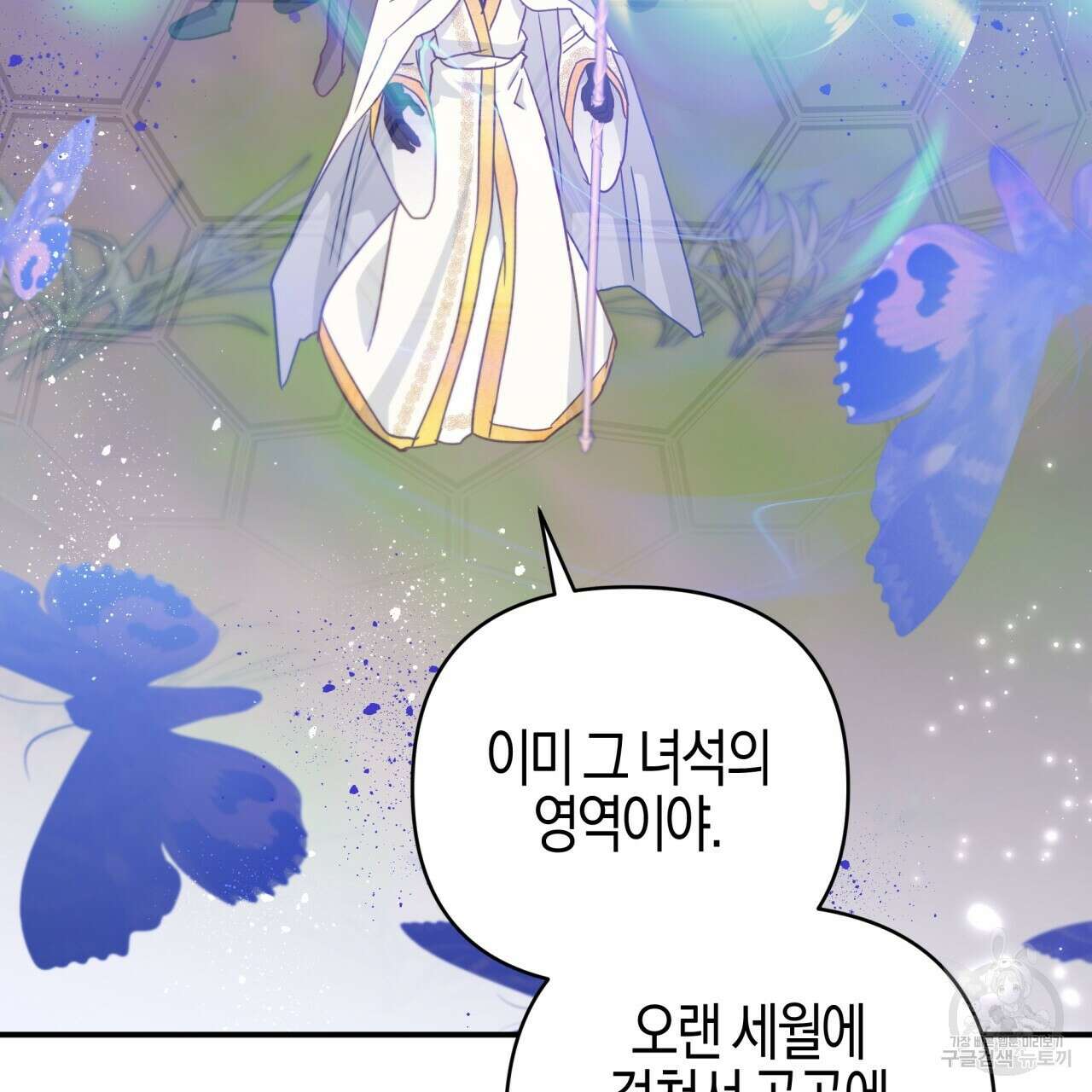 테라리움 어드벤처 45화 5
