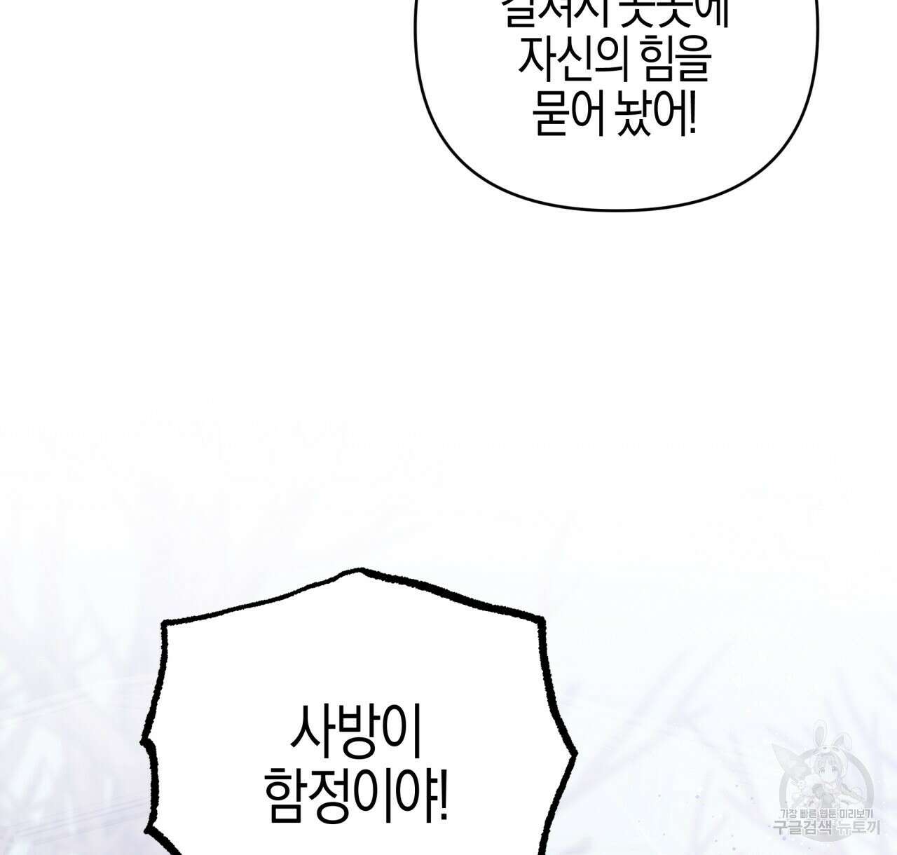 테라리움 어드벤처 45화 6