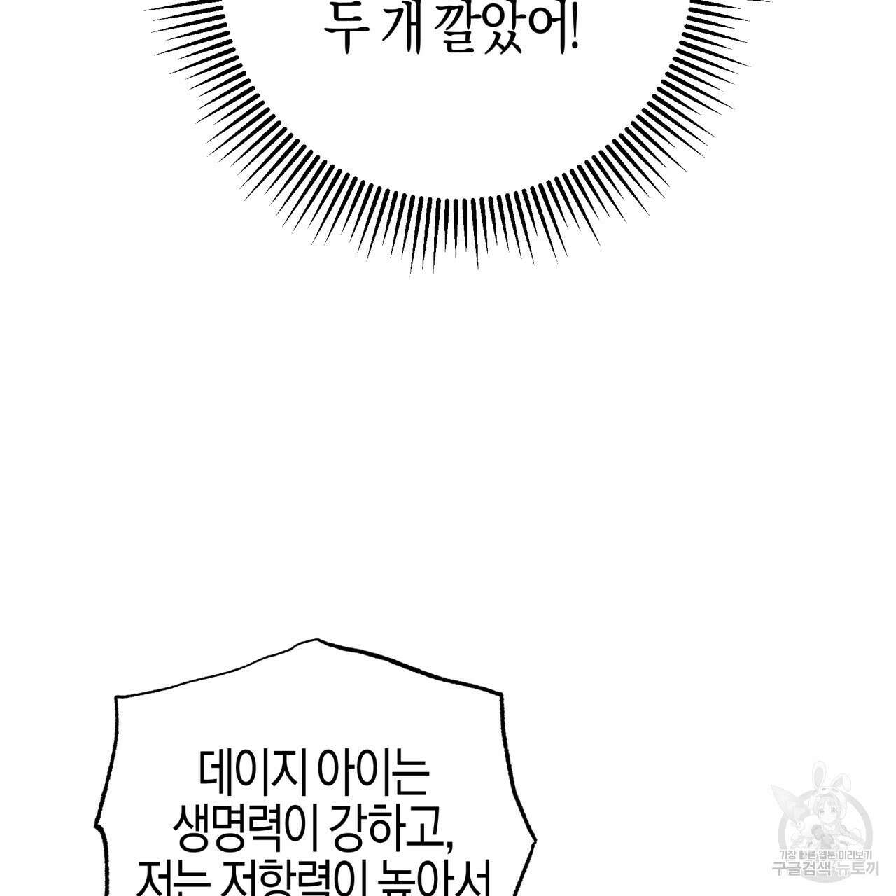테라리움 어드벤처 45화 17