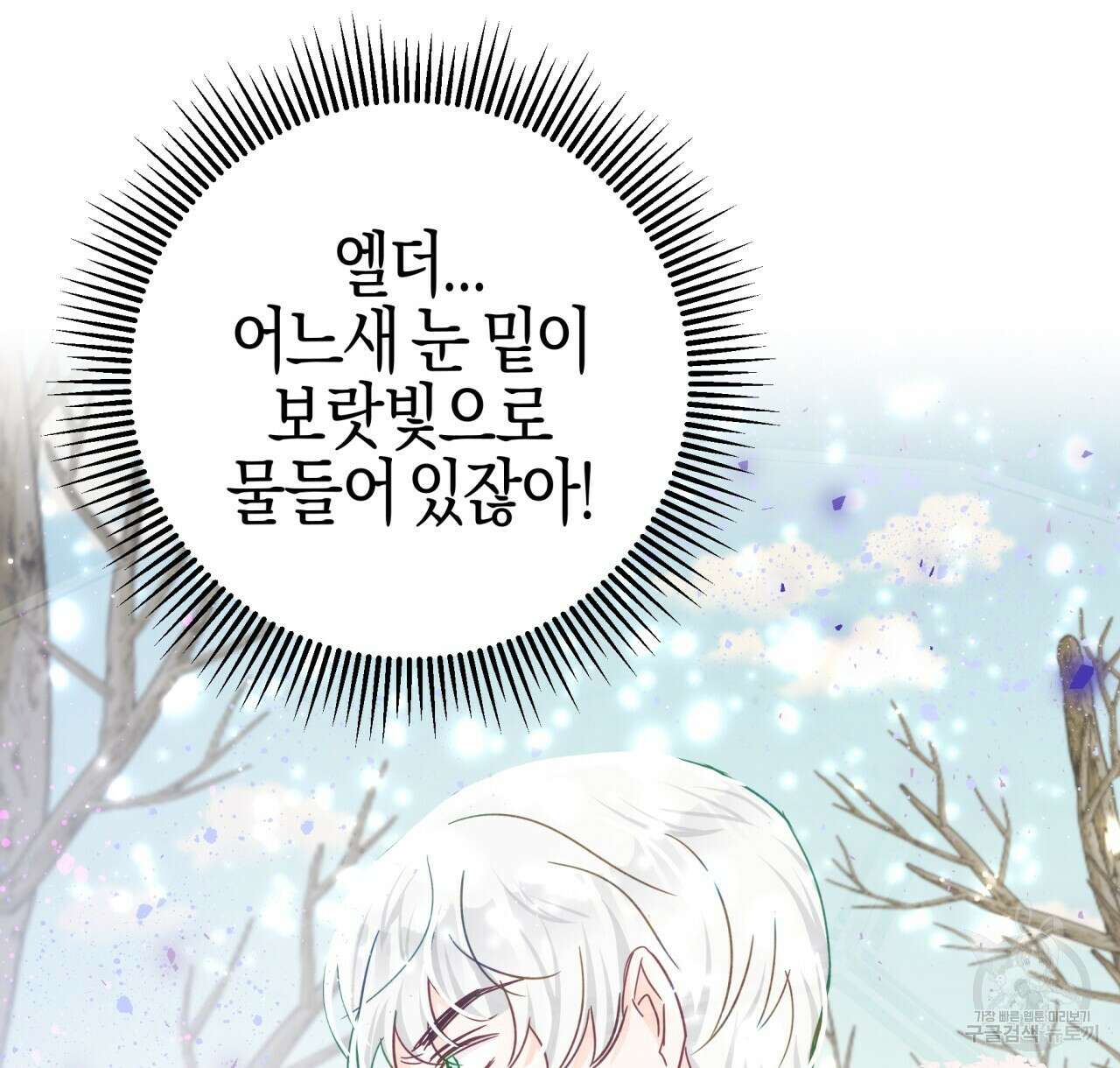 테라리움 어드벤처 45화 20