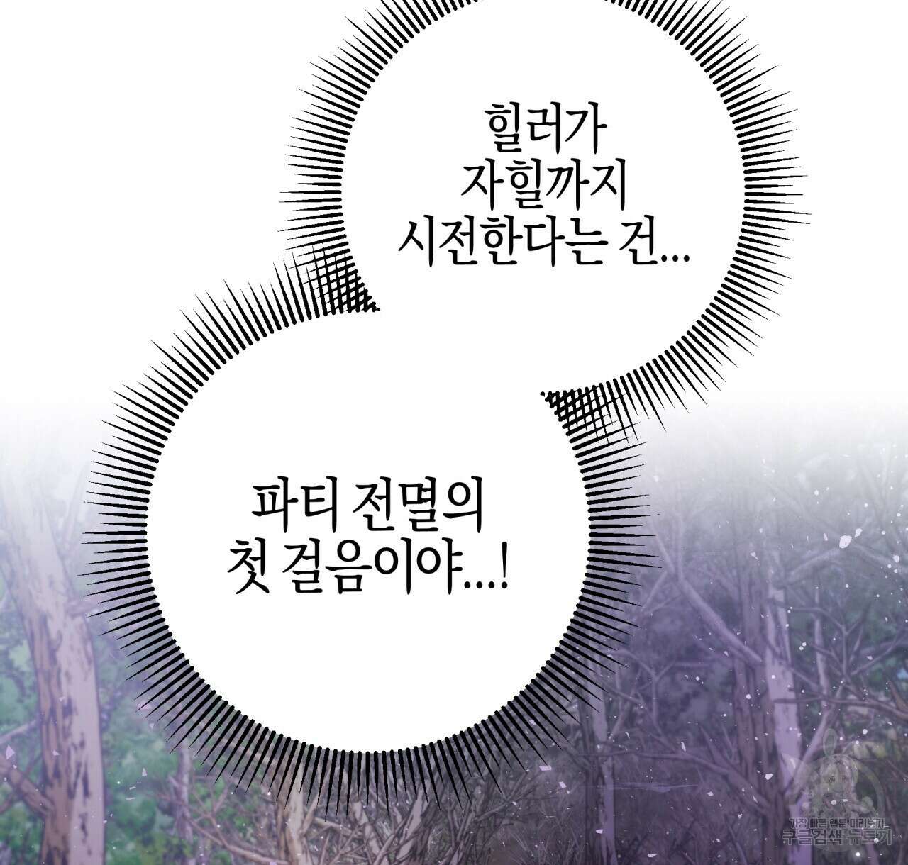 테라리움 어드벤처 45화 24